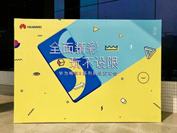 华为畅享8什么时候出的手机