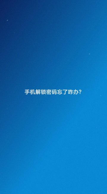 三星s5忘记锁屏密码怎么办
