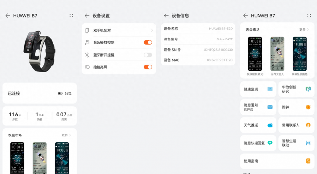 华为手环的使用方法图解