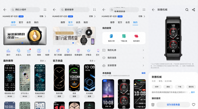 华为手环的使用方法图解