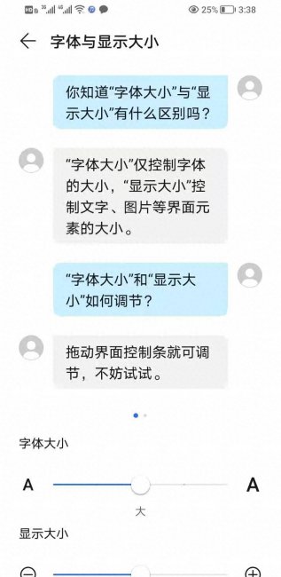 安卓手机字体大小设置在哪里