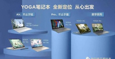 联想yoga和小新系列哪个好用 最好的联想小新系列