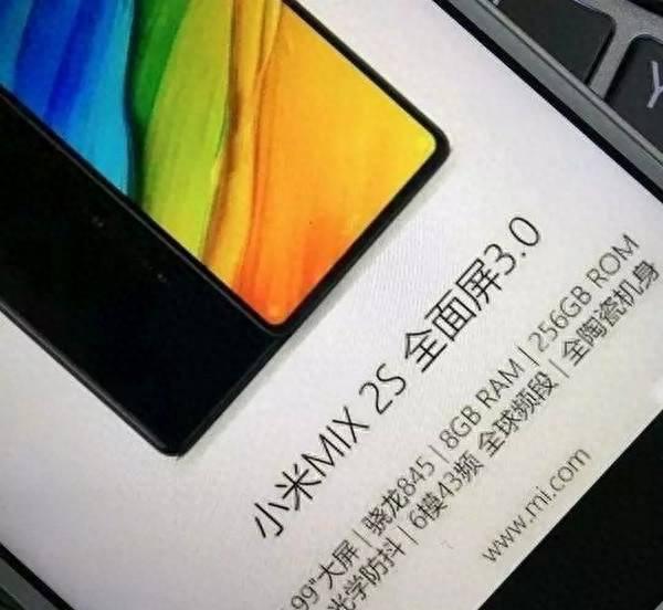 小米mix 2s尺寸多大