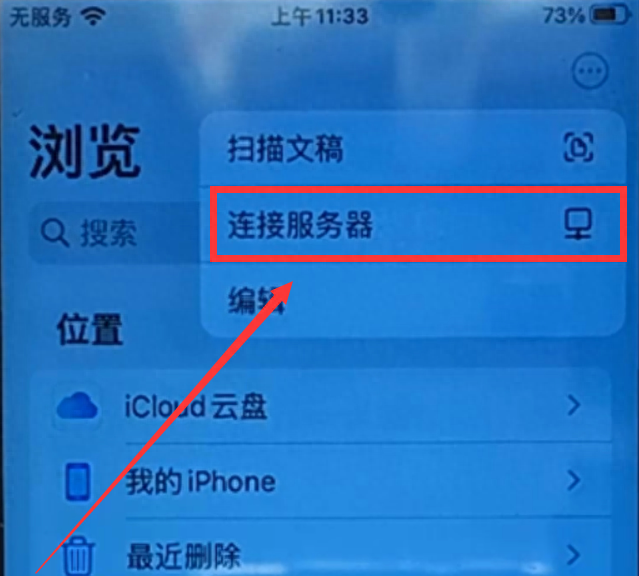 苹果手机怎么连接到电脑上去
