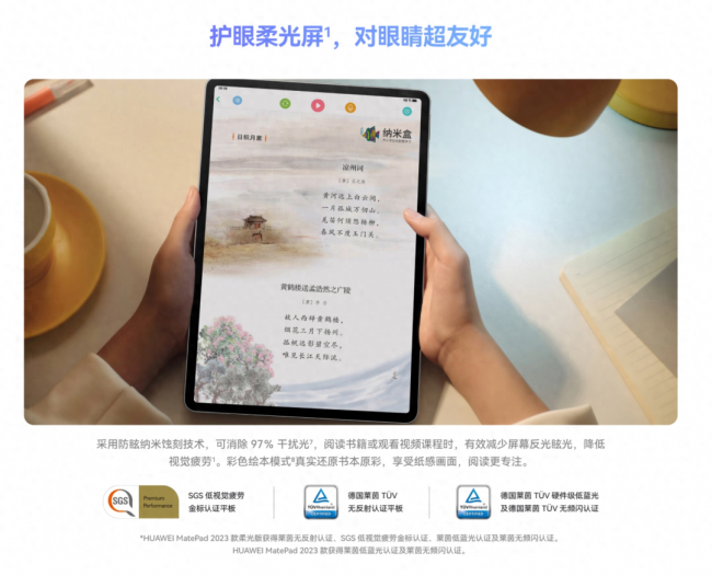 华为最新款智能平板有哪些