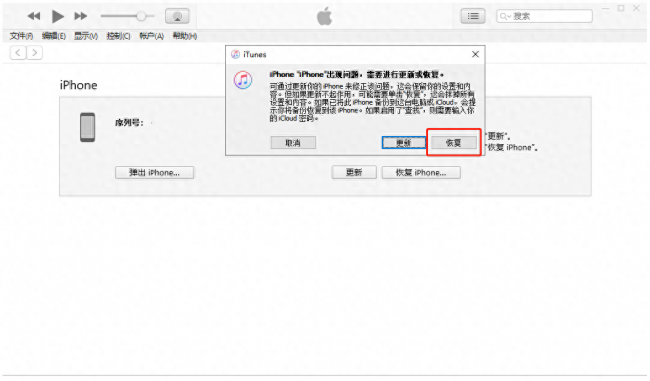 iphone7已停用连接itunes连不上电脑