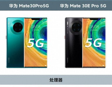 30pro和30epro哪个好 华为带e和不带e的区别
