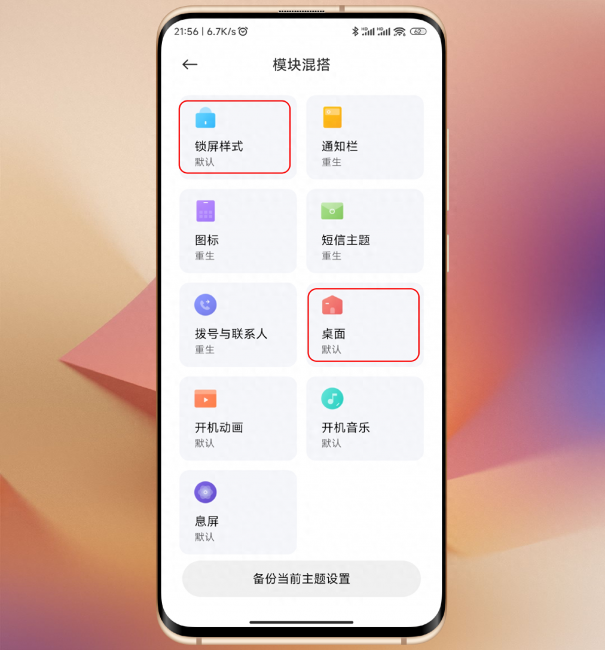 小米系统桌面怎么更新