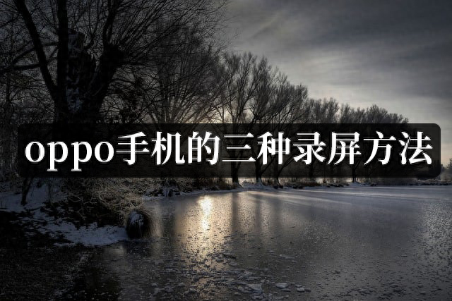 oppor11plus可以录屏吗