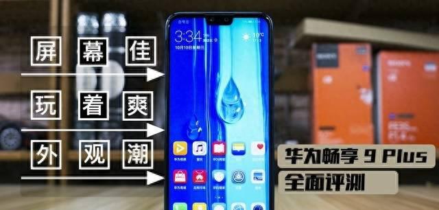 畅享9plus型号是什么