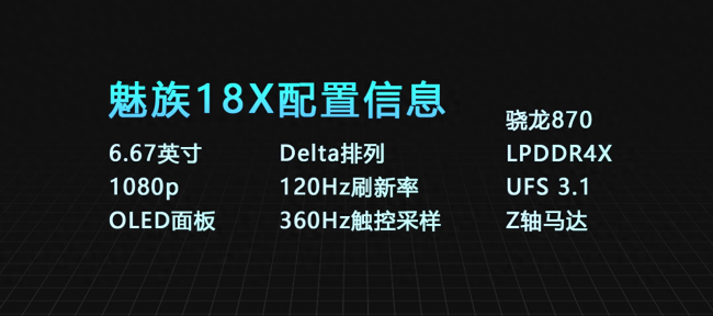 魅族18x真实使用感受怎么样