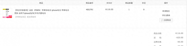 iphone5s电池更换教程