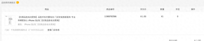 iphone5s电池更换教程