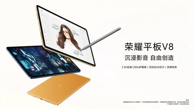 荣耀至尊v8平板电脑参数配置