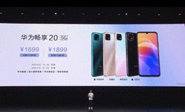 华为畅享20是什么时候上市的手机