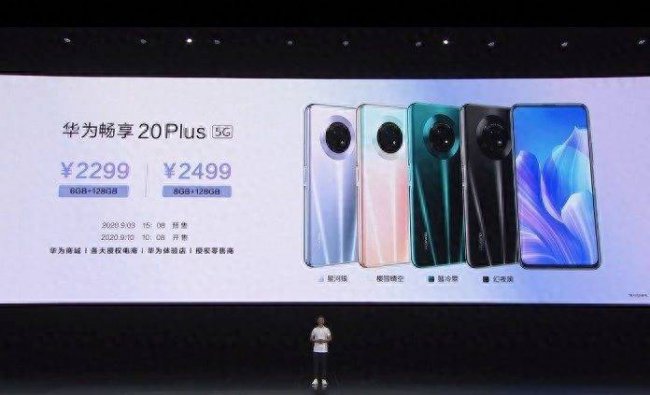 华为畅享20是什么时候上市的手机