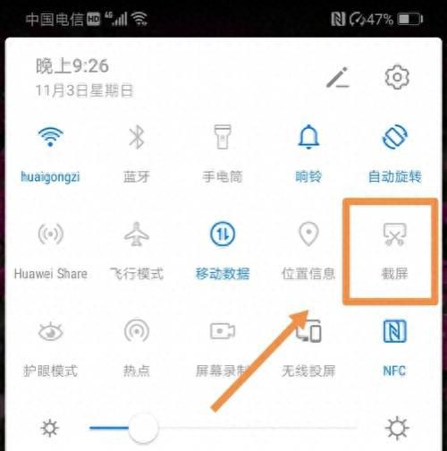华为手机怎么截屏拍照教程
