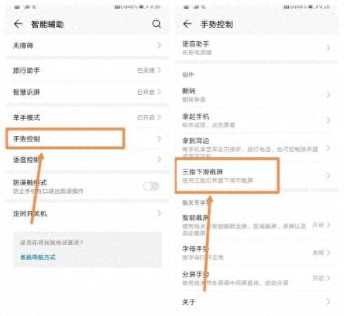 华为手机怎么截屏拍照教程