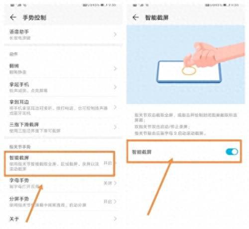 华为手机怎么截屏拍照教程