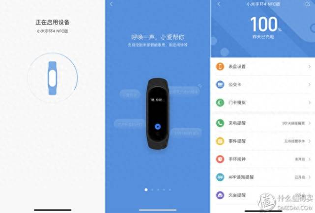 小米手环怎么连接手机苹果