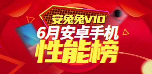 最新安卓手机配置排行榜