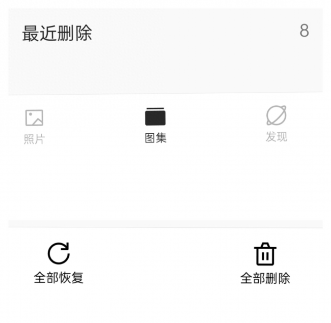 手机回收站的照片删除了怎么恢复