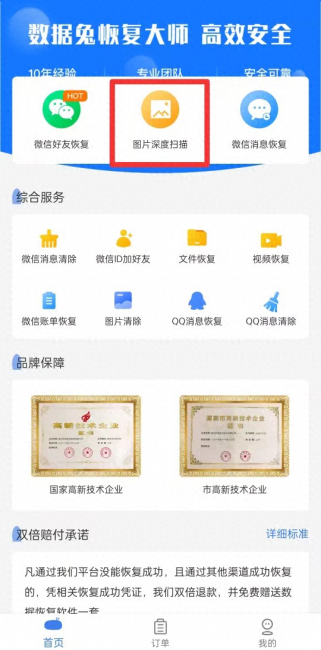 手机回收站的照片删除了怎么恢复