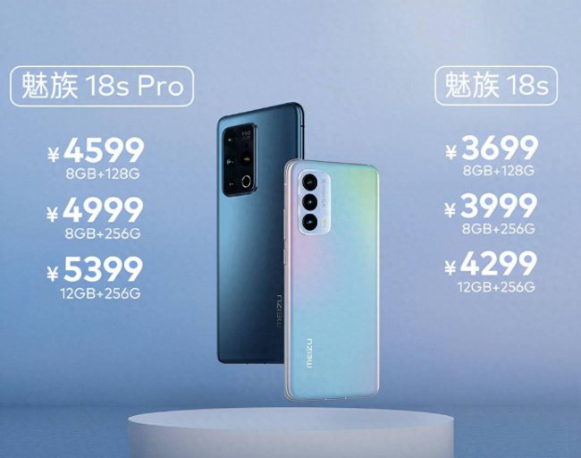 魅族18s和18spro区别在哪