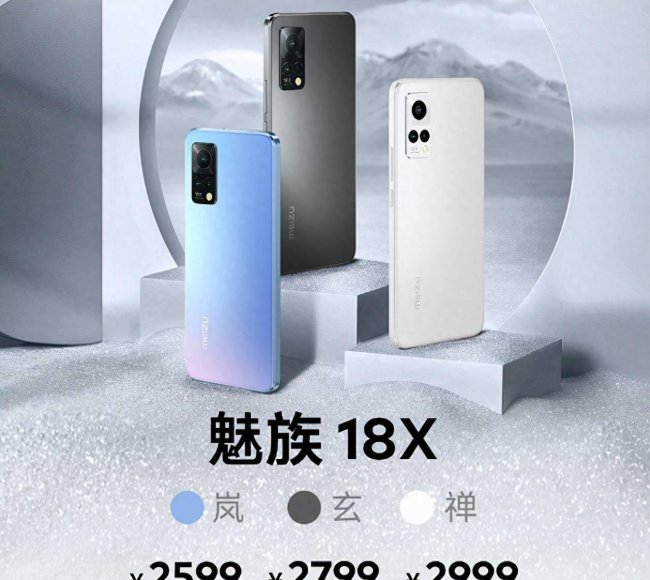 魅族18s和18spro区别在哪