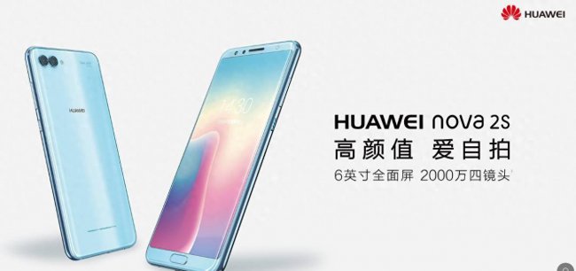 华为nova2s测评怎么样