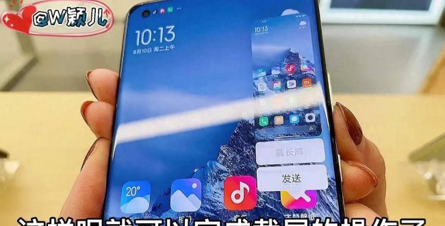 红米note9pro怎么截屏长图