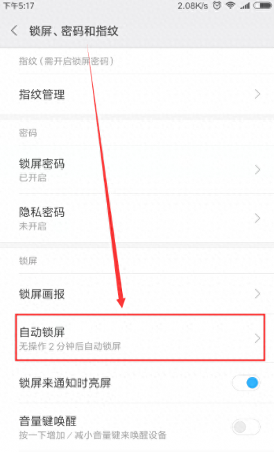 小米手机怎么样让屏幕一直亮着