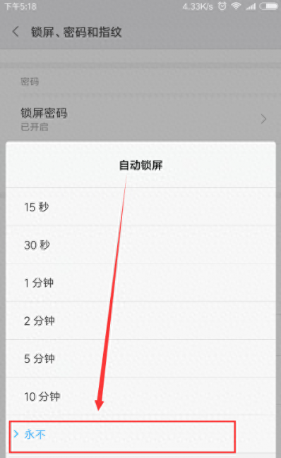 小米手机怎么样让屏幕一直亮着