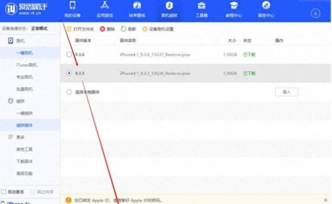 苹果4s降级教程图解