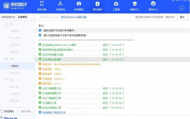 苹果4s降级教程图解