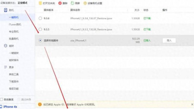 苹果4s降级教程图解