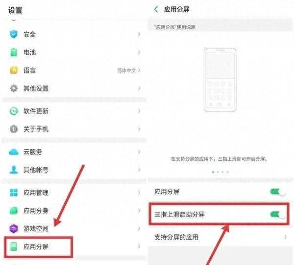oppor9plus分屏功能在哪里