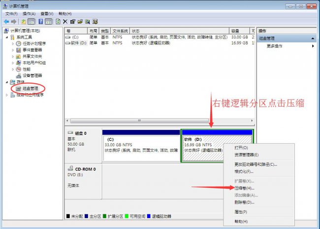 Linux盘分区