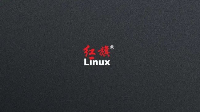 红旗linux优缺点有哪些