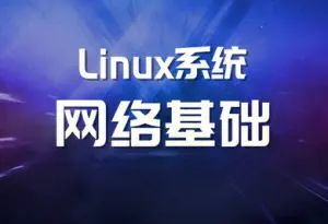 Linux网络配置深度解析：从理论到实战