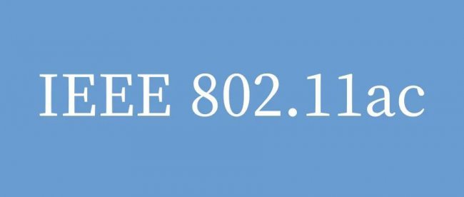 IEEE 802.11ac无线局域网 WLAN优势及应用场景