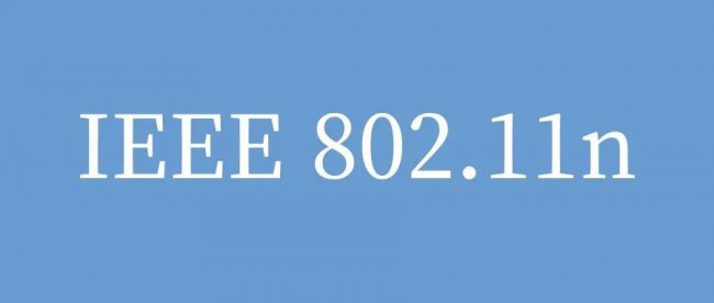 IEEE 802.11n无线局域网 WLAN优势及应用场景