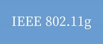 IEEE 802.11g无线局域网 WLAN优势以及应用场景