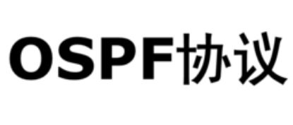 配置OSPF TTL安全检查时潜在问题和应对措施