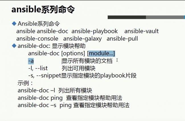 Ansible常用命令大全