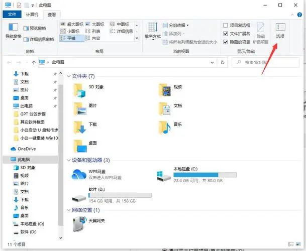 文件夹选项在哪