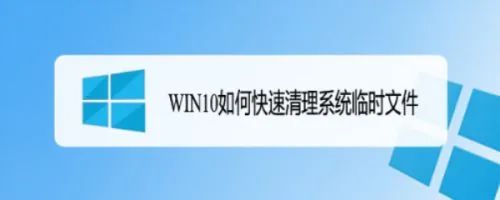 什么是临时文件 如何清理？