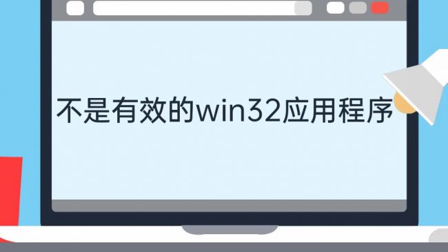“不是有效的