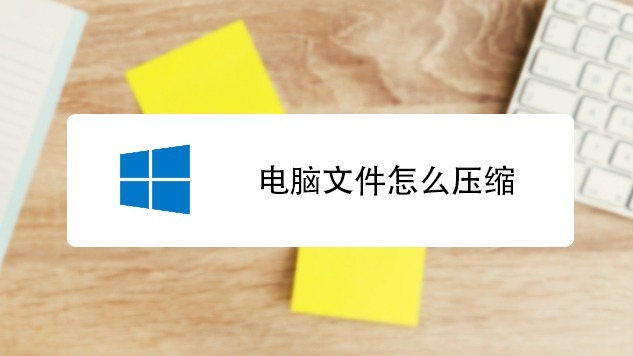 电脑操作教程