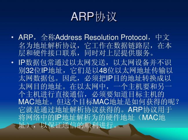 ARP命令使用全攻略